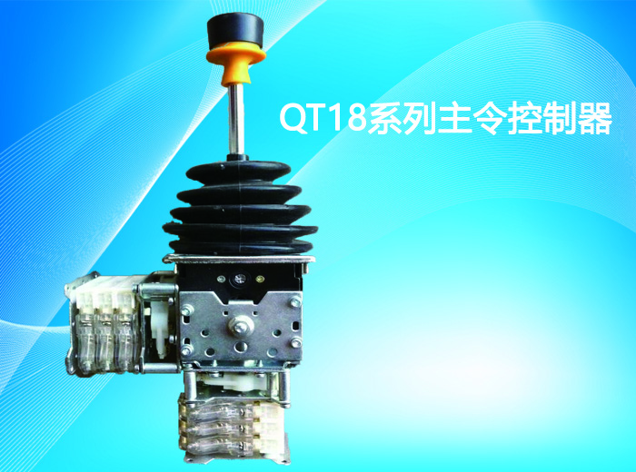 QT18系列主令控制器-湖南施诺克起重电器